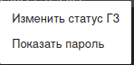 Файл:WEB-АРМ Objects Card GR Menu.png