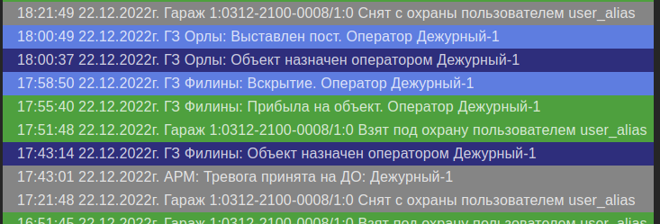 Файл:WEB-АРМ Alarm List GR Order.png