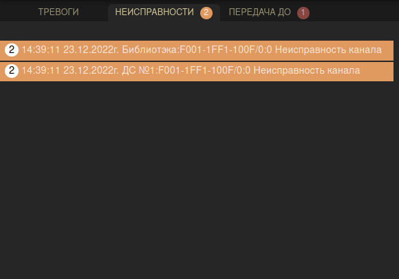 Файл:WEB-АРМ Alarm Error.png