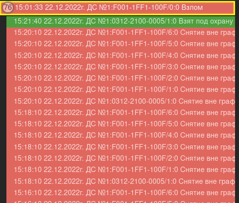 Файл:WEB-АРМ Alarm List.png