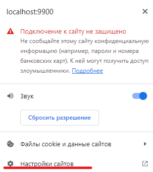 Файл:ЗвукВХроме2.png