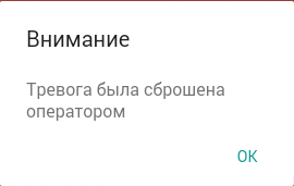 Файл:TK Alarm.png