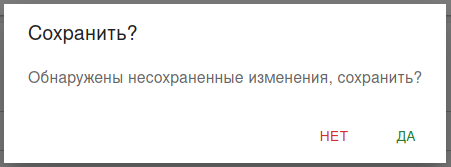 Файл:Warning Save.png