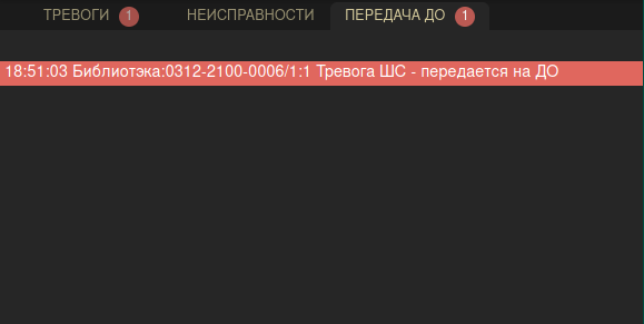 Файл:WEB-АРМ Alarm DO.png