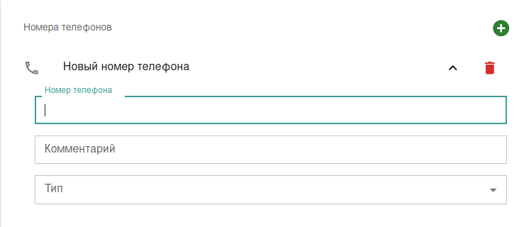Файл:Phone number.png