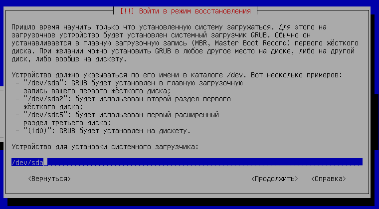 Файл:Rescue GRUB 5.png