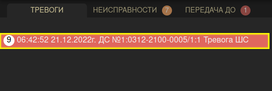 Файл:WEB-АРМ Alarm.png