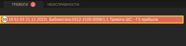 Файл:WEB-АРМ Alarm DO Main.png