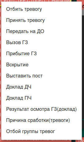 Файл:WEB-АРМ Alarm List Menu.png