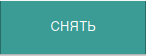 Файл:Device Take Of.png