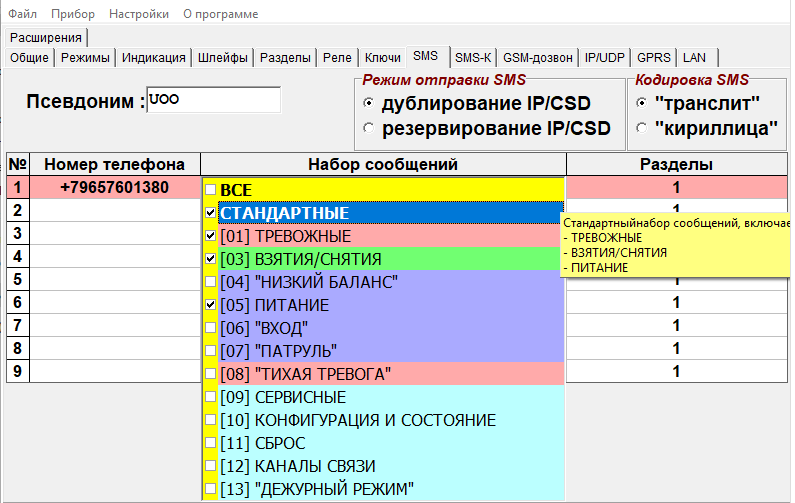 Файл:SMS Setting Device.png