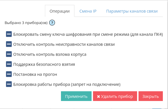 Файл:Devices Group operations.png