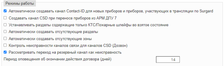 Файл:Крос-охрана-реквизиты-параметры-режимы работы.png