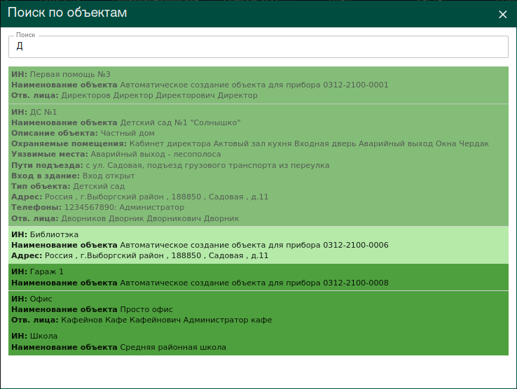 Файл:WEB-АРМ Object Search.png