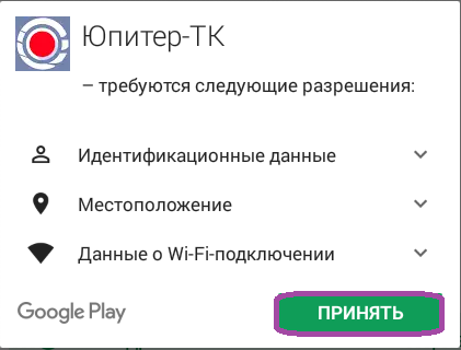 Файл:TK PlayMarket Access.png