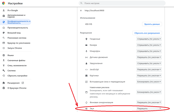 Файл:ЗвукВХроме3.png