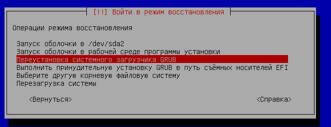 Файл:Rescue GRUB 4.png