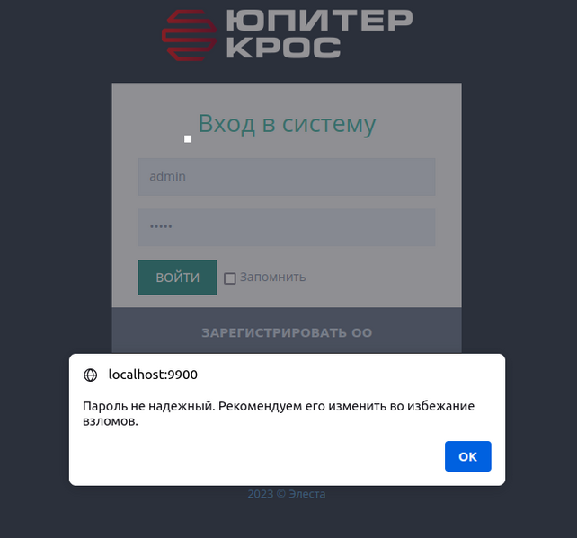 Файл:Ненадёжный пароль.png