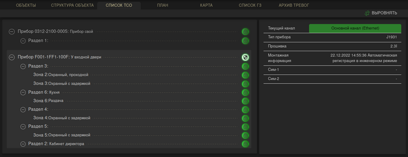 Файл:WEB-АРМ Objects TSO.png