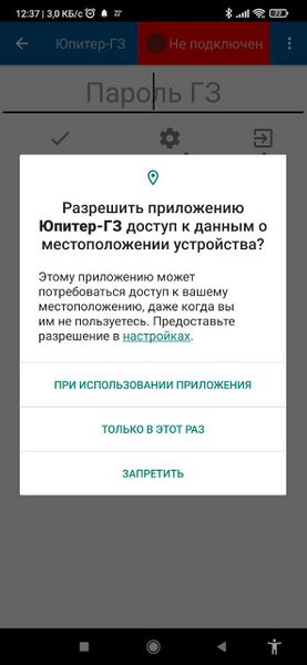Файл:GZ App Access.jpg