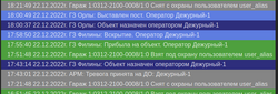 WEB-АРМ Alarm List GR Order.png