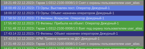 WEB-АРМ Alarm List GR Order.png