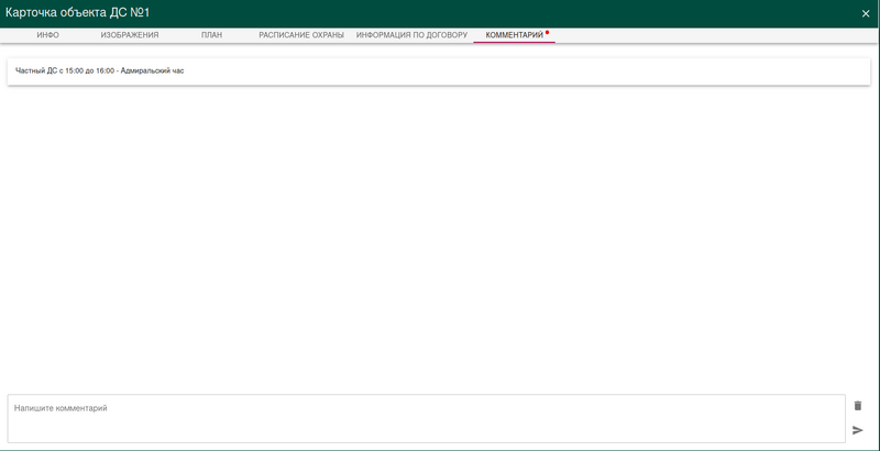 Файл:WEB-АРМ Objects Card Comment.png