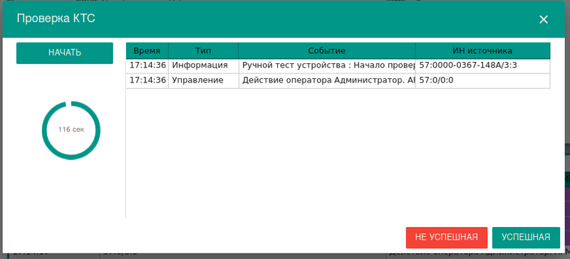 Файл:WEB-АРМ Check Alarm.png