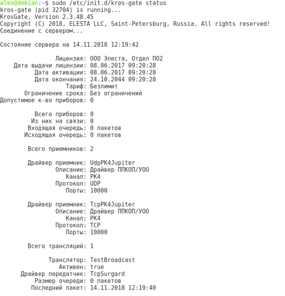 Файл:GateStatusLinux.png