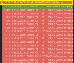 WEB-АРМ Alarm List.png