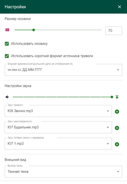 WEB-АРМ Settings Main.png