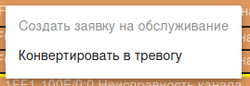 WEB-АРМ Alarm Error Set.png
