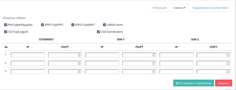Файл:Devices Group Change IP.png