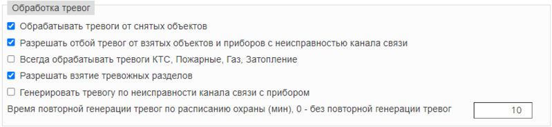 Файл:Крос-охрана-реквизиты-параметры-обработка тревог.png