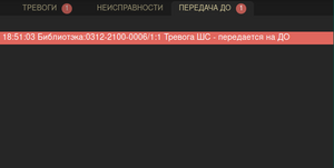 WEB-АРМ Alarm DO.png
