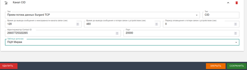 Файл:Device Channel Surgard.png