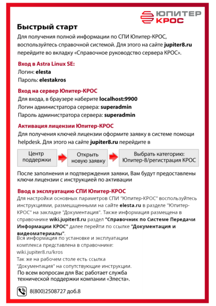 Файл:KROS Quick Start.png