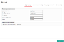 КРОС-Администрирование-Данные-SQL-сервер.png
