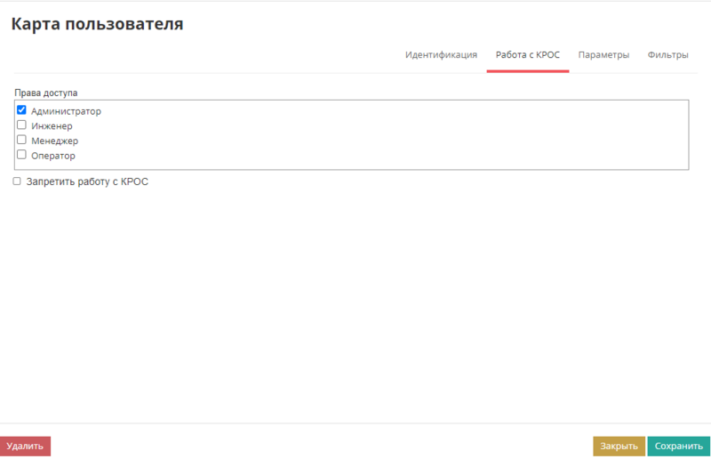 Файл:User access.png
