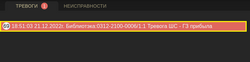 WEB-АРМ Alarm DO Main.png