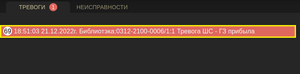 WEB-АРМ Alarm DO Main.png