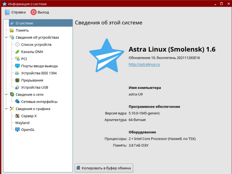 Файл:SystemUpdate.png