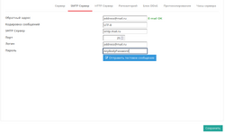 Admin System SMTP.png