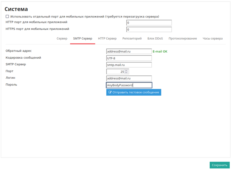 Файл:Admin System SMTP.png