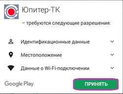 TK PlayMarket Access.png
