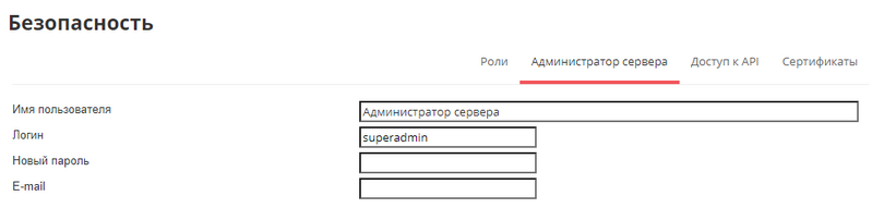 Файл:Admin Security Server.png