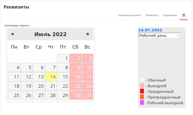 Файл:Guard Calendar Form.png