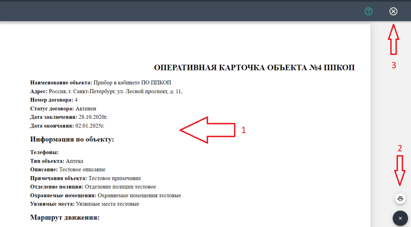 Файл:Reports Object Card.png