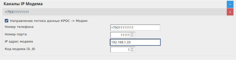 Файл:Guard IP Modem Channel.png