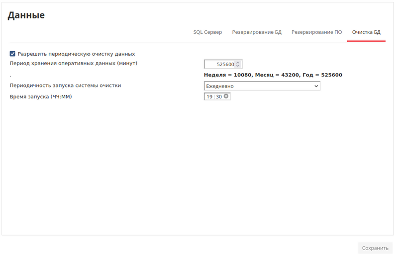 Файл:Admin Data DB Clear.png